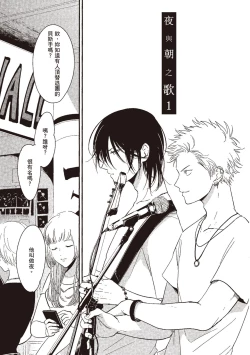 Page 23 of The Song of Yoru & Asa | 夜與朝之歌