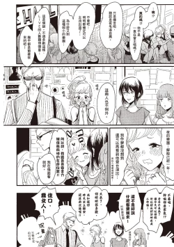 Page 24 of The Song of Yoru & Asa | 夜與朝之歌