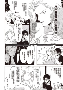 Page 36 of The Song of Yoru & Asa | 夜與朝之歌