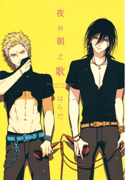 Page 3 of The Song of Yoru & Asa | 夜與朝之歌