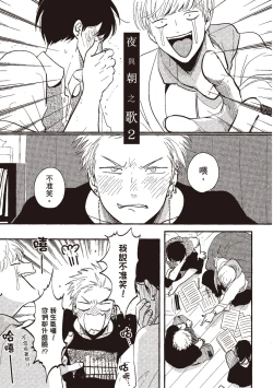 Page 51 of The Song of Yoru & Asa | 夜與朝之歌