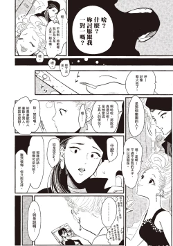 Page 60 of The Song of Yoru & Asa | 夜與朝之歌