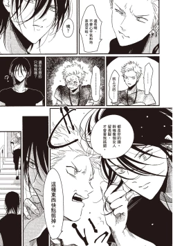 Page 63 of The Song of Yoru & Asa | 夜與朝之歌