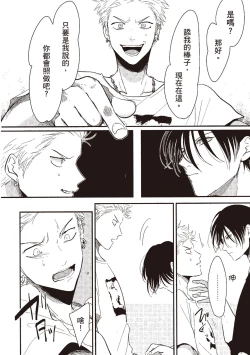 Page 68 of The Song of Yoru & Asa | 夜與朝之歌