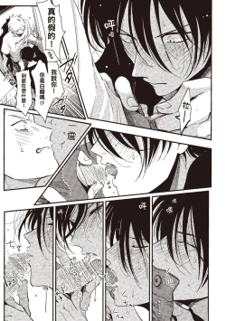 Page 69 of The Song of Yoru & Asa | 夜與朝之歌