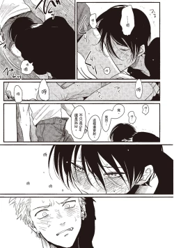 Page 73 of The Song of Yoru & Asa | 夜與朝之歌