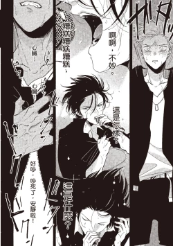 Page 90 of The Song of Yoru & Asa | 夜與朝之歌