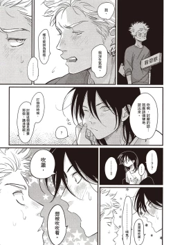 Page 100 of The Song of Yoru & Asa Ec | 夜與朝之歌 Ec