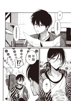 Page 103 of The Song of Yoru & Asa Ec | 夜與朝之歌 Ec