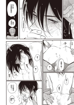 Page 13 of The Song of Yoru & Asa Ec | 夜與朝之歌 Ec