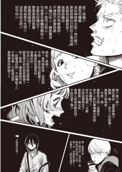 Page 169 of The Song of Yoru & Asa Ec | 夜與朝之歌 Ec