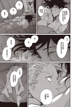 Page 184 of The Song of Yoru & Asa Ec | 夜與朝之歌 Ec