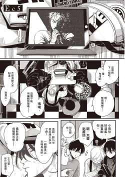 Page 188 of The Song of Yoru & Asa Ec | 夜與朝之歌 Ec