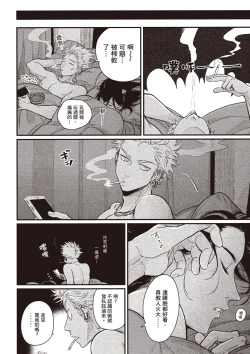 Page 197 of The Song of Yoru & Asa Ec | 夜與朝之歌 Ec