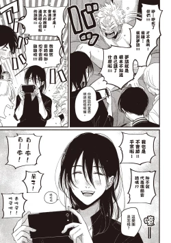 Page 206 of The Song of Yoru & Asa Ec | 夜與朝之歌 Ec