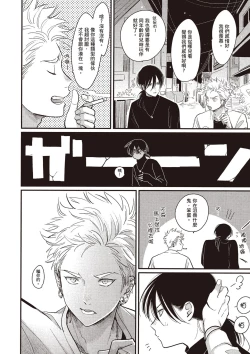 Page 23 of The Song of Yoru & Asa Ec | 夜與朝之歌 Ec