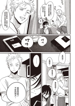 Page 38 of The Song of Yoru & Asa Ec | 夜與朝之歌 Ec