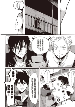 Page 39 of The Song of Yoru & Asa Ec | 夜與朝之歌 Ec