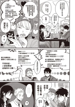Page 40 of The Song of Yoru & Asa Ec | 夜與朝之歌 Ec
