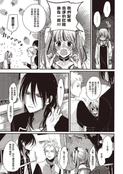 Page 50 of The Song of Yoru & Asa Ec | 夜與朝之歌 Ec