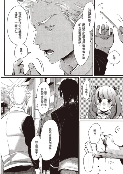 Page 57 of The Song of Yoru & Asa Ec | 夜與朝之歌 Ec