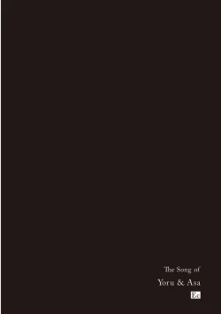 Page 69 of The Song of Yoru & Asa Ec | 夜與朝之歌 Ec