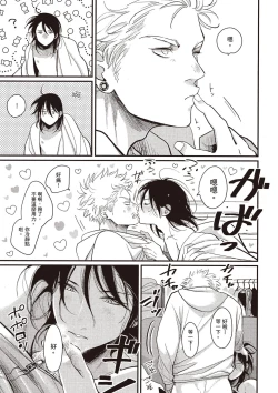 Page 76 of The Song of Yoru & Asa Ec | 夜與朝之歌 Ec