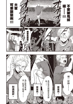 Page 7 of The Song of Yoru & Asa Ec | 夜與朝之歌 Ec