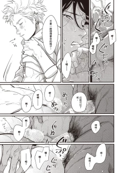 Page 80 of The Song of Yoru & Asa Ec | 夜與朝之歌 Ec
