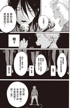 Page 8 of The Song of Yoru & Asa Ec | 夜與朝之歌 Ec