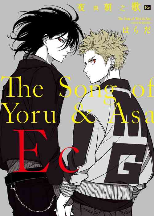 Download The Song of Yoru & Asa Ec | 夜與朝之歌 Ec
