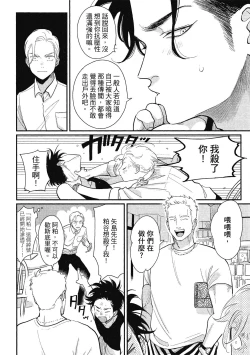 Page 38 of Happy Kuso Life 1 | 極樂鳥日子 1