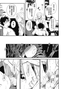 Page 49 of Happy Kuso Life 1 | 極樂鳥日子 1