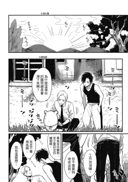 Page 54 of Happy Kuso Life 1 | 極樂鳥日子 1