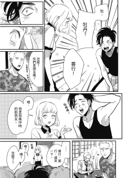 Page 85 of Happy Kuso Life 1 | 極樂鳥日子 1