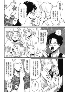 Page 86 of Happy Kuso Life 1 | 極樂鳥日子 1