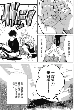 Page 33 of Happy Kuso Life 2 | 極樂鳥日子 2