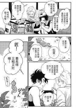 Page 35 of Happy Kuso Life 2 | 極樂鳥日子 2