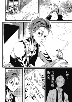 Page 88 of Happy Kuso Life 2 | 極樂鳥日子 2