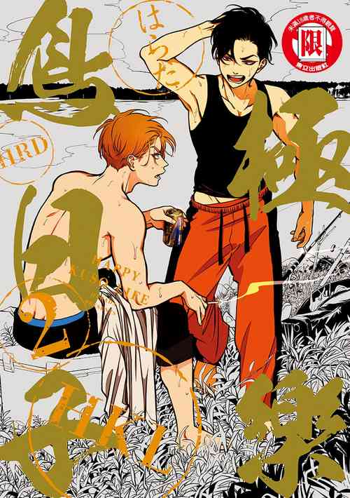 Download Happy Kuso Life 2 | 極樂鳥日子 2