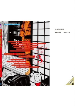 Page 198 of Happy Kuso Life 3 | 極樂鳥日子 3