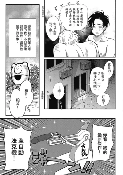 Page 21 of Happy Kuso Life 3 | 極樂鳥日子 3