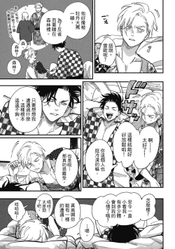 Page 87 of Happy Kuso Life 3 | 極樂鳥日子 3