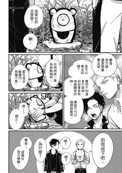 Page 96 of Happy Kuso Life 3 | 極樂鳥日子 3