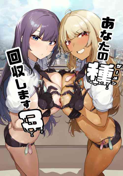 Download Anata no Semen Kaishuu Shimasu 3