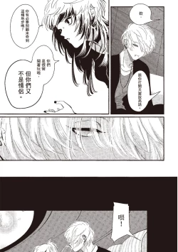 Page 107 of Nega | 消極之愛