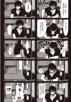 Page 114 of Nega | 消極之愛