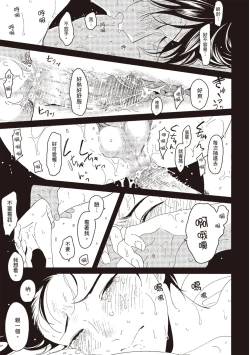 Page 29 of Nega | 消極之愛