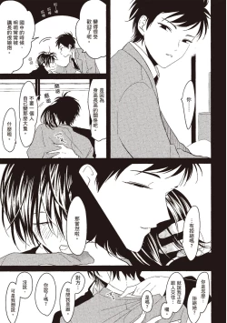 Page 35 of Nega | 消極之愛