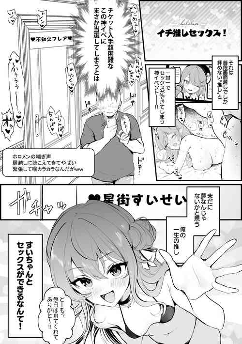 Download Ichi Oshi Sex!